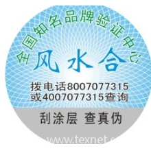 北京凯略防伪标签科技有限公司-防伪标签